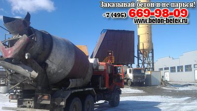 Бетон Домодедово Бетон Домодедово